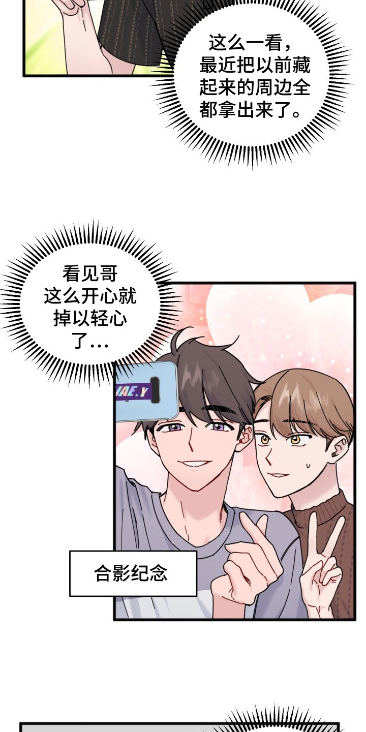 浪漫的真谛是想象漫画,第58章：分享周边2图