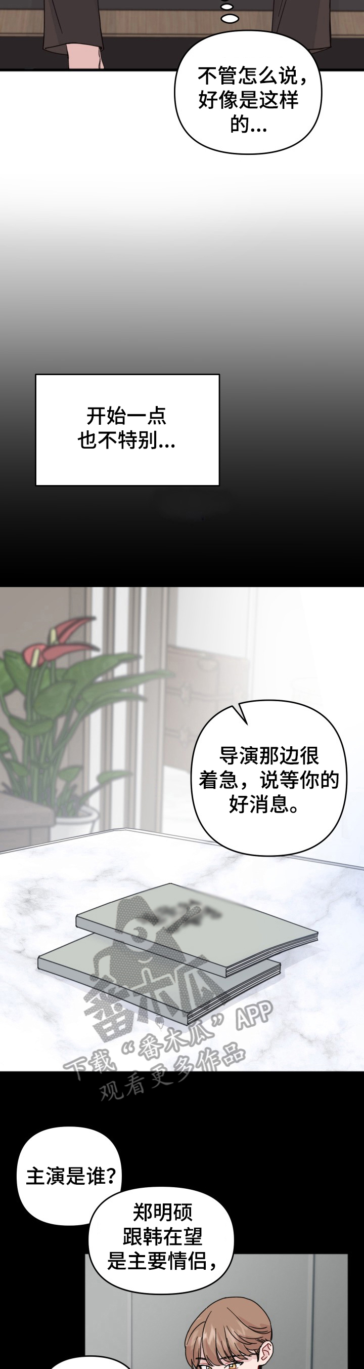 真正男子汉漫画,第19章：决心2图