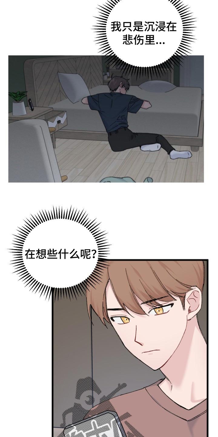 真正的浪漫主义是认识到现实漫画,第46章：不能放弃观望2图