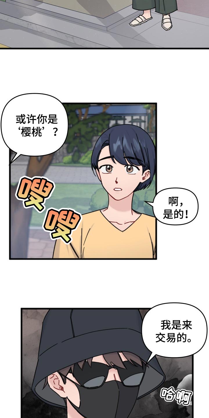 真正的浪漫主义是认识到现实漫画,第58章：分享周边1图