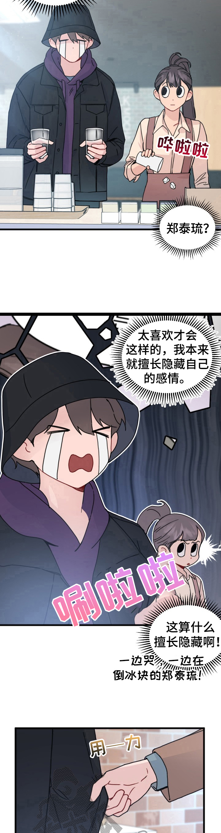 真正的军官大学漫画,第15章：贪念1图