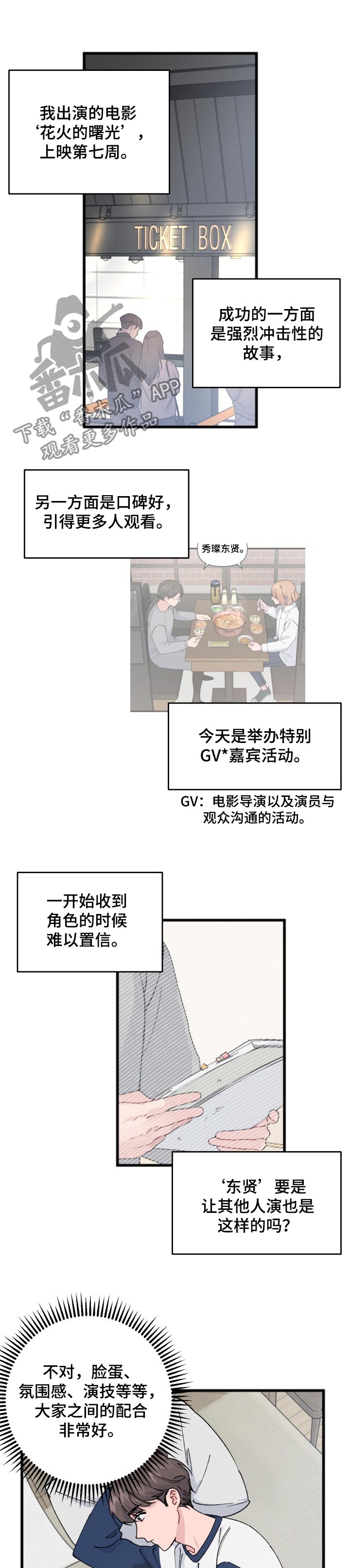 真正的浪漫是实际行动漫画,第32章：关系问题1图