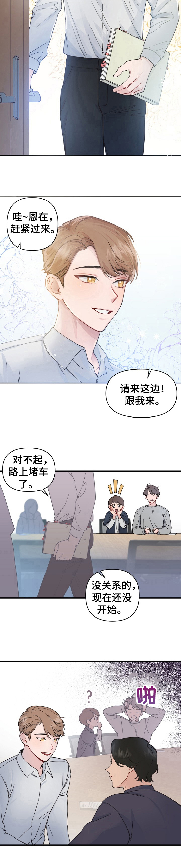 真正的萨达姆图片漫画,第2章：惊喜2图