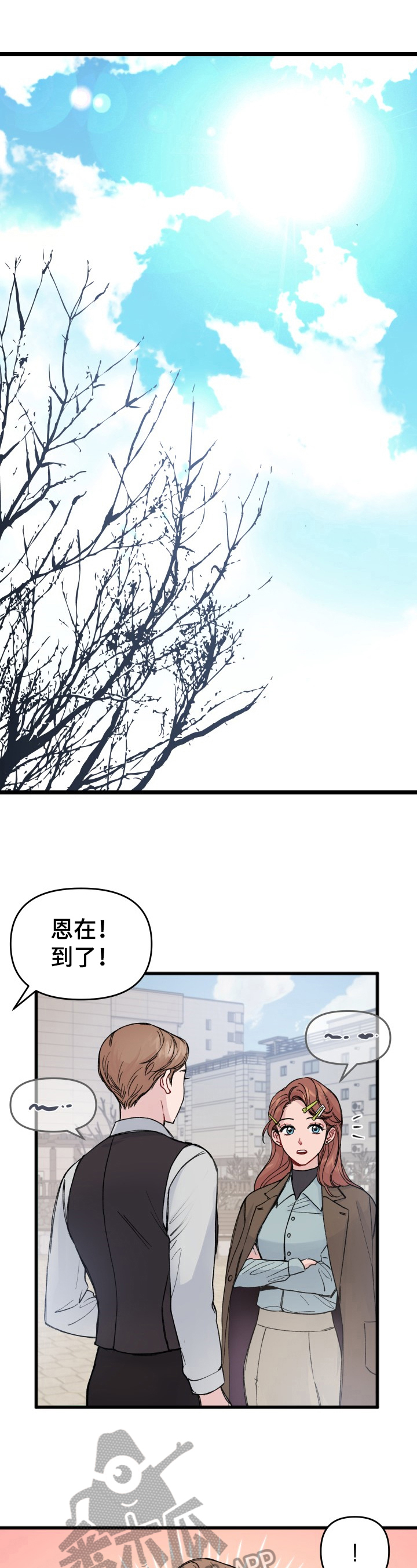 真正的浪漫到不行漫画,第17章：恋爱2图