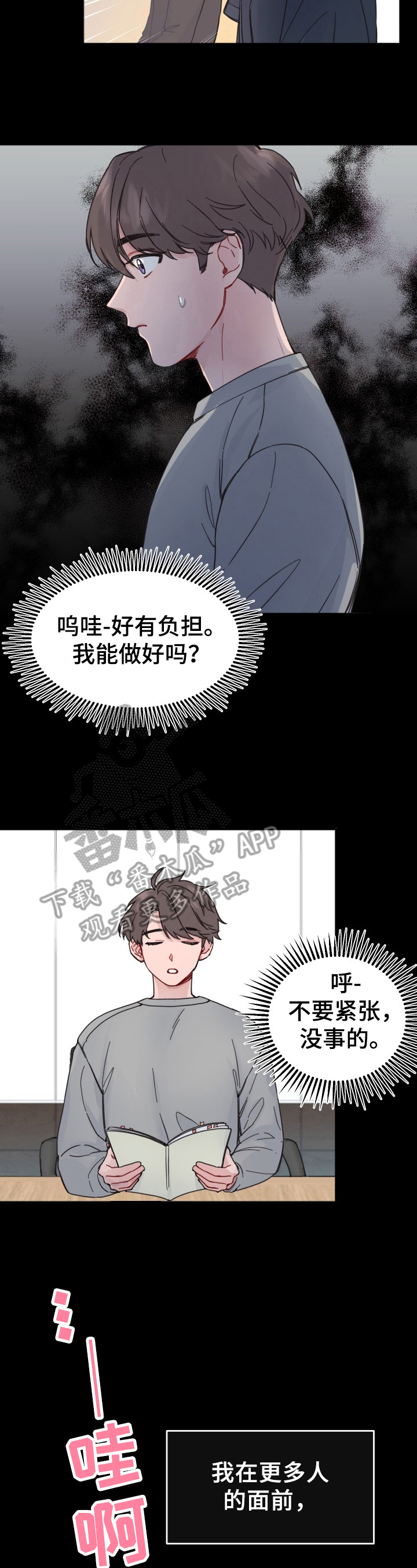 真正的全国联销图漫画,第4章：搞砸了1图