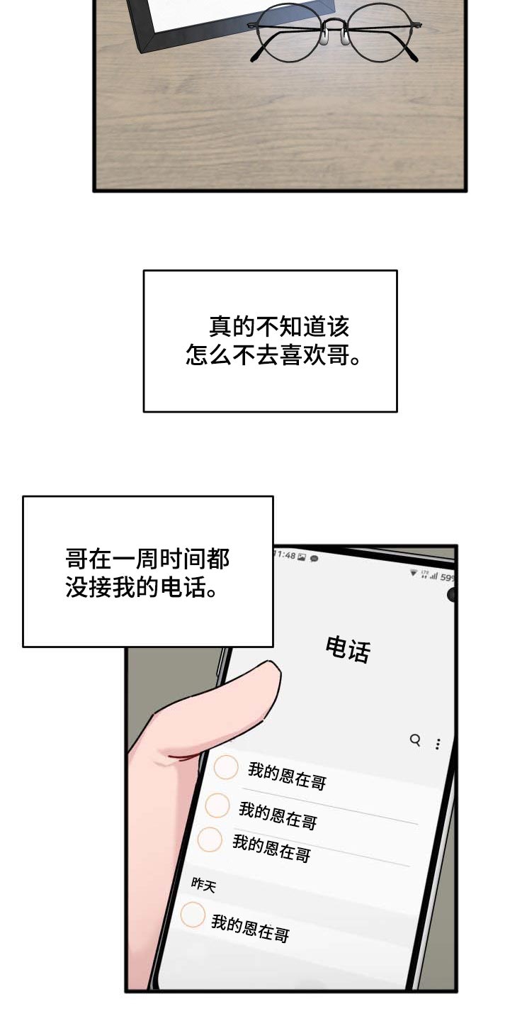 用钞票填满欲望 才是真正的浪漫漫画,第42章：一丝希望1图