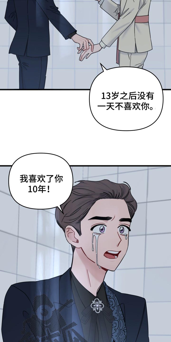 真正的浪漫到不行漫画,第48章：没有敞开心扉1图