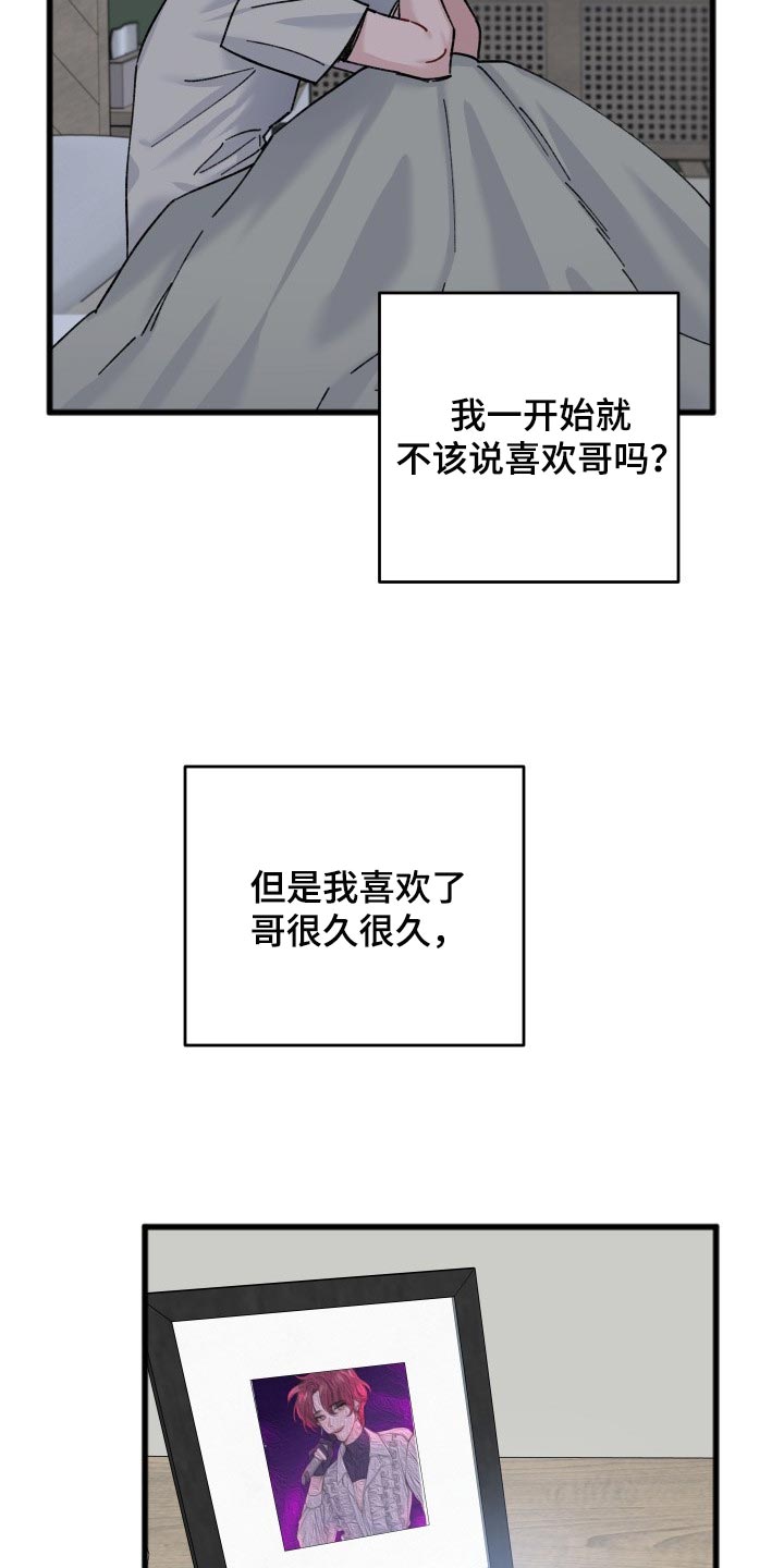 真正的浪漫礼物漫画,第42章：一丝希望2图