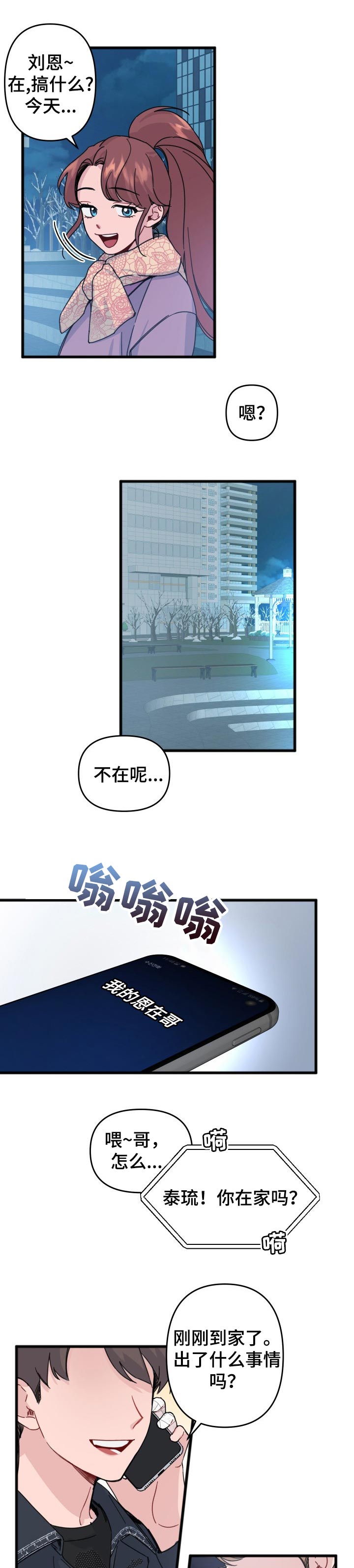 真正的英雄主义是认清生活的本质漫画,第25章：表白2图