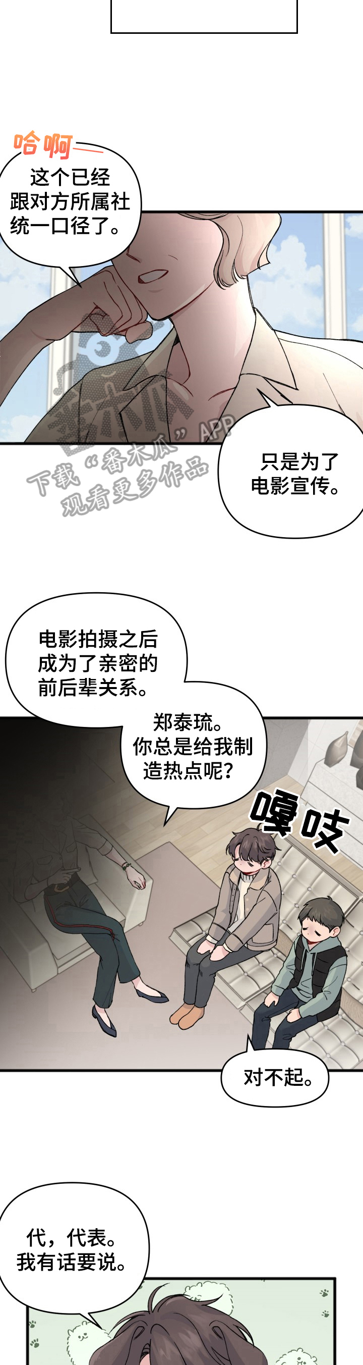 真正的浪漫是灵魂浪漫吗漫画,第17章：恋爱2图