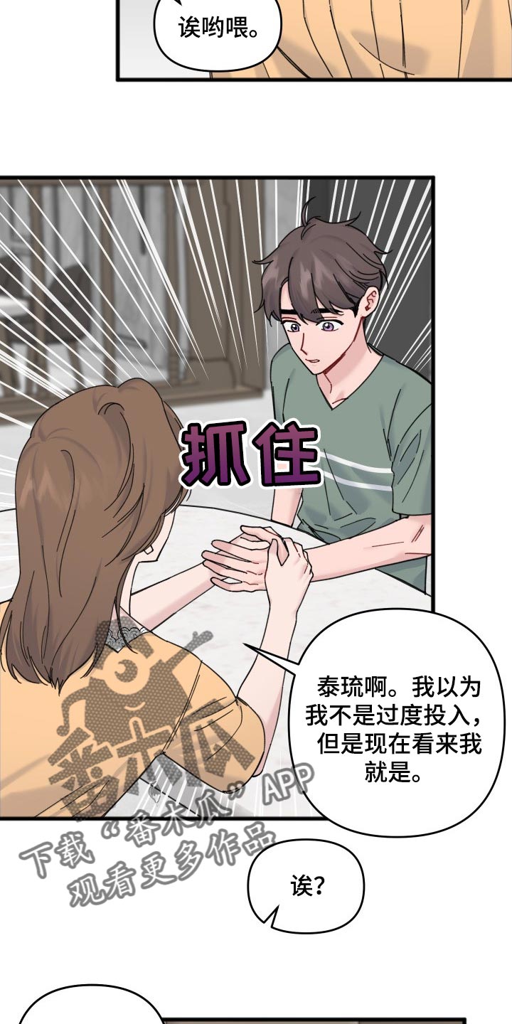 真正的浪漫只在柴米油盐漫画,第56章：我的世界崩塌了2图