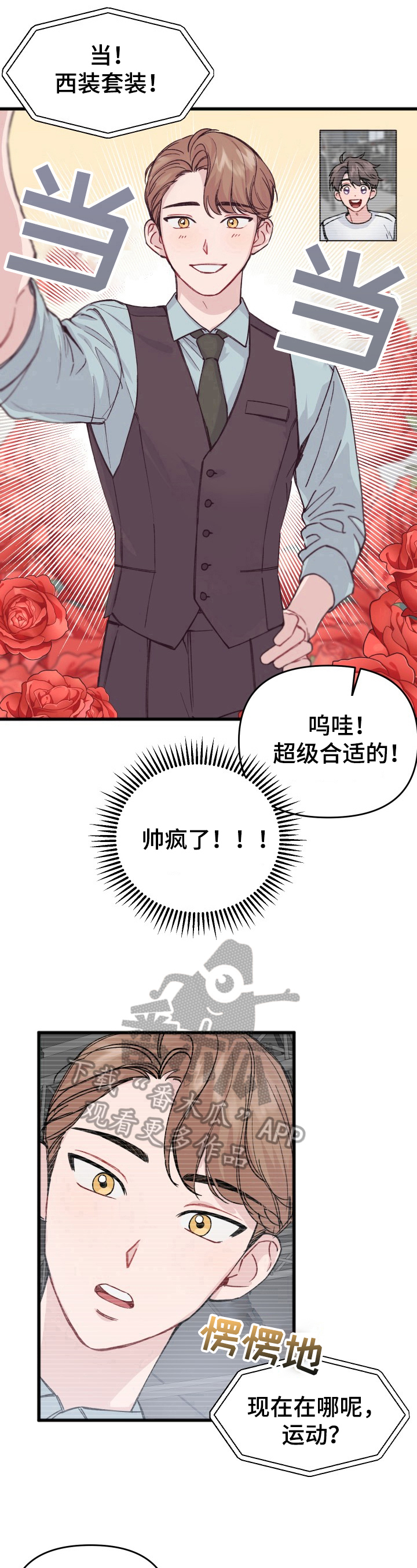 真正的浪漫史第二季在线观看漫画,第16章：新闻1图