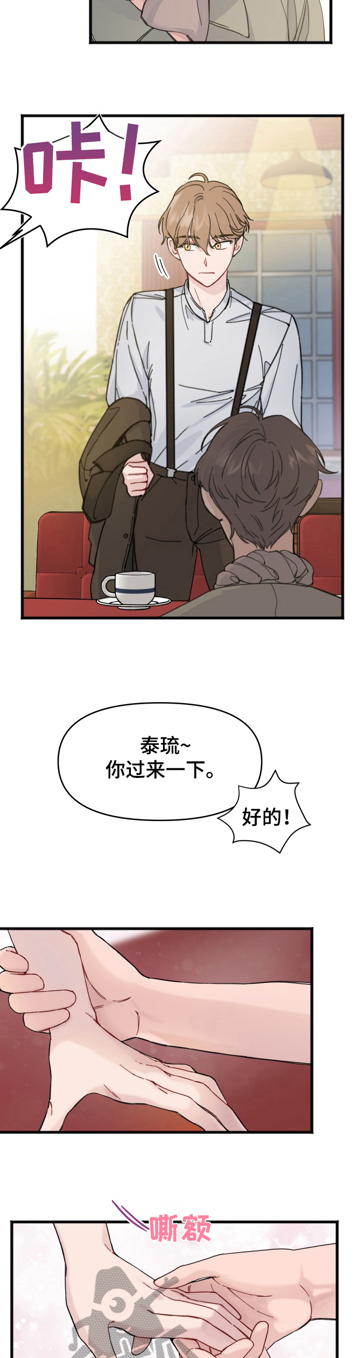 真正的麦饭石炒锅漫画,第7章：开心1图