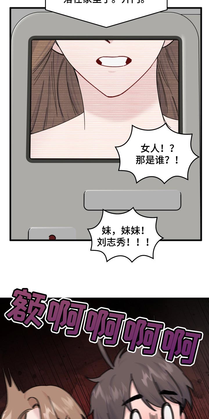 真正的浪漫完整版漫画,第55章：妹妹2图