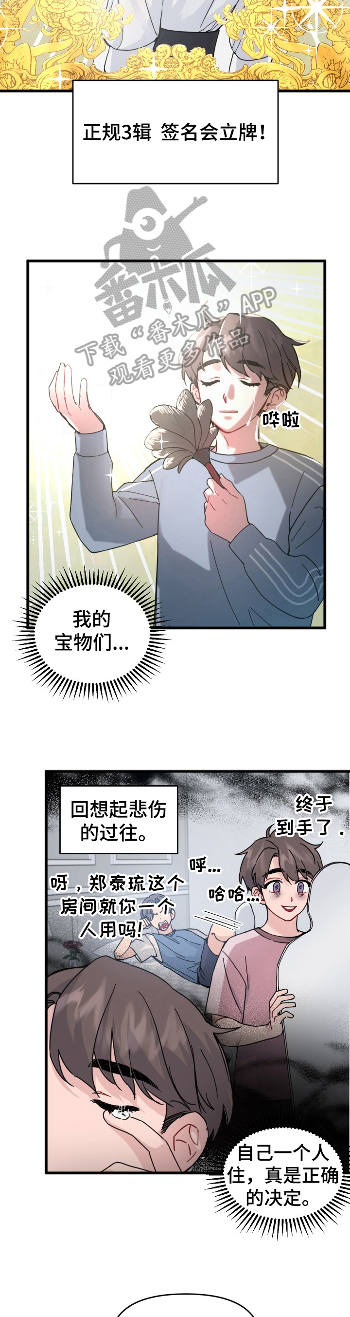 真正的浪漫与金钱无关漫画,第20章：邀请2图