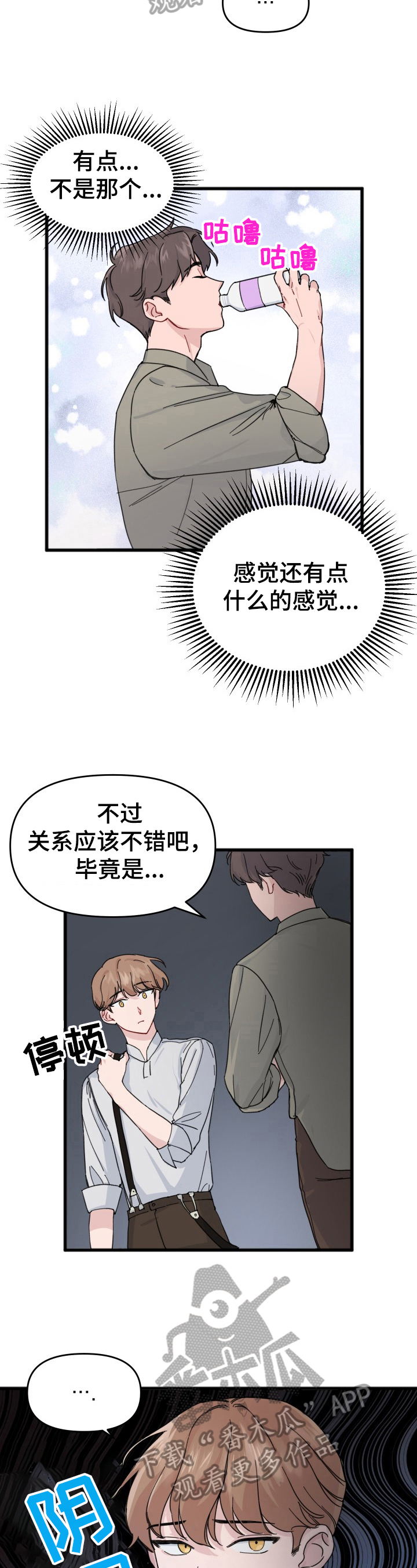 什么是真正的浪漫主义漫画,第8章：在意1图