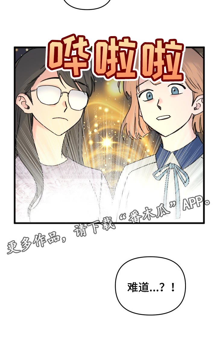 用钞票填满欲望 才是真正的浪漫漫画,第49章：怎么可能讨厌你1图