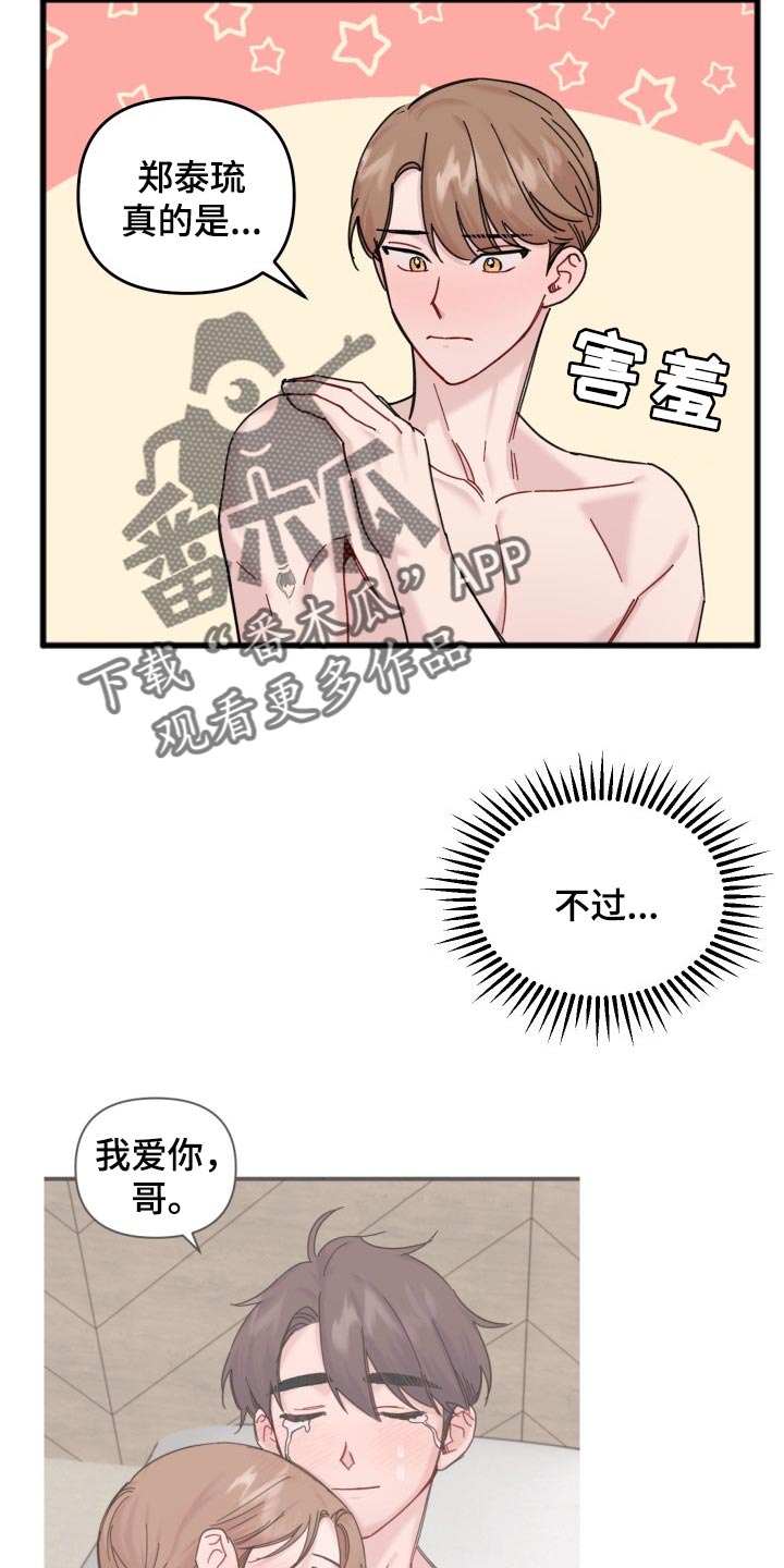 真正的浪漫是平平淡淡漫画,第52章：阴影1图