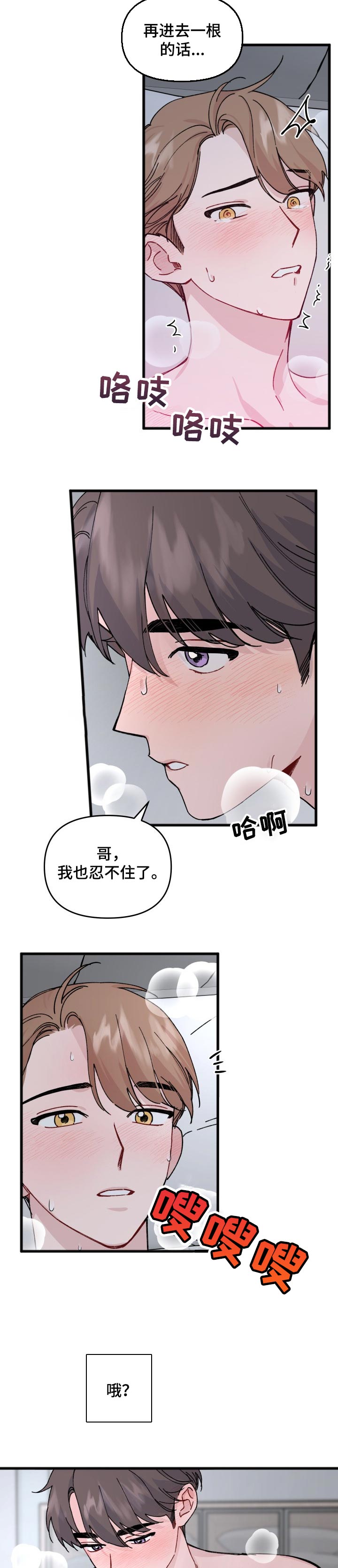 真正的浪漫漫画,第30章：说谎1图