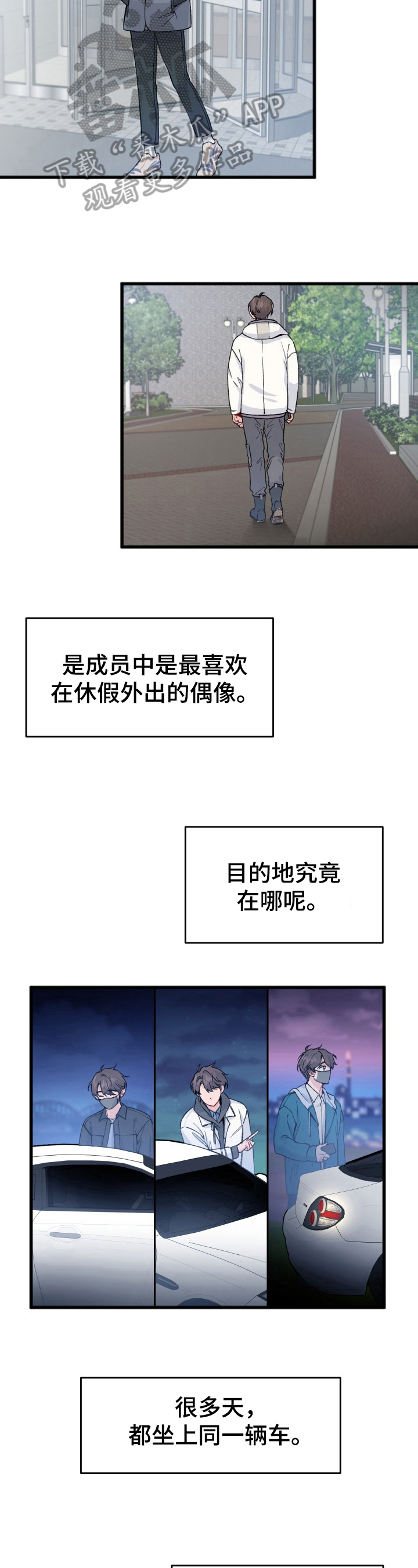 什么是真正的浪漫主义漫画,第16章：新闻2图