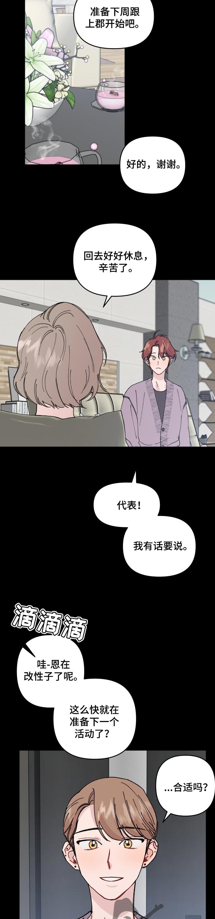 真正的浪漫主义漫画,第37章：魔咒1图