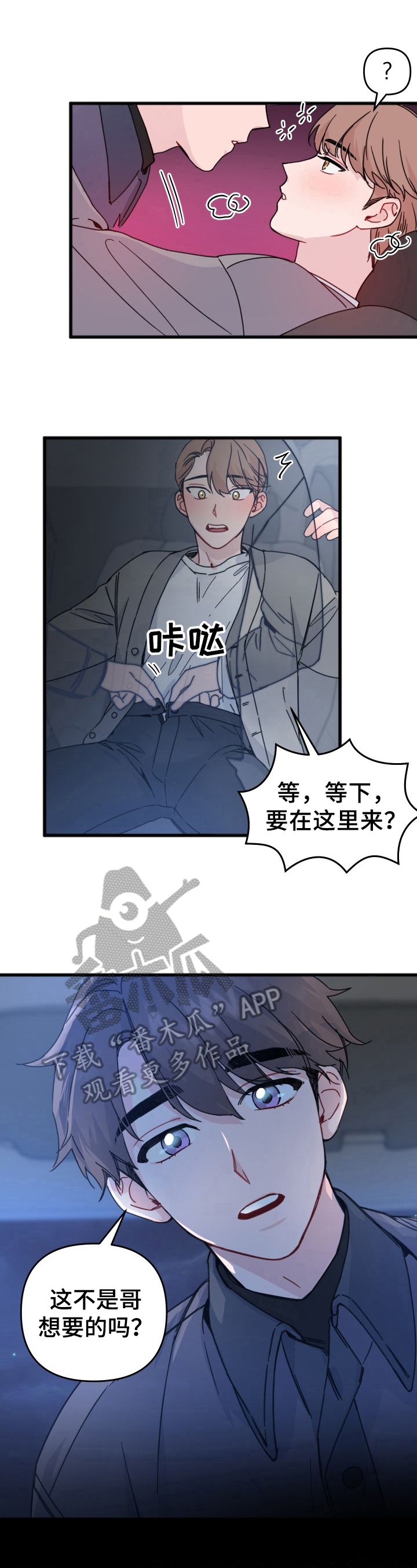 真正的浪漫英文短文漫画,第18章：回答2图