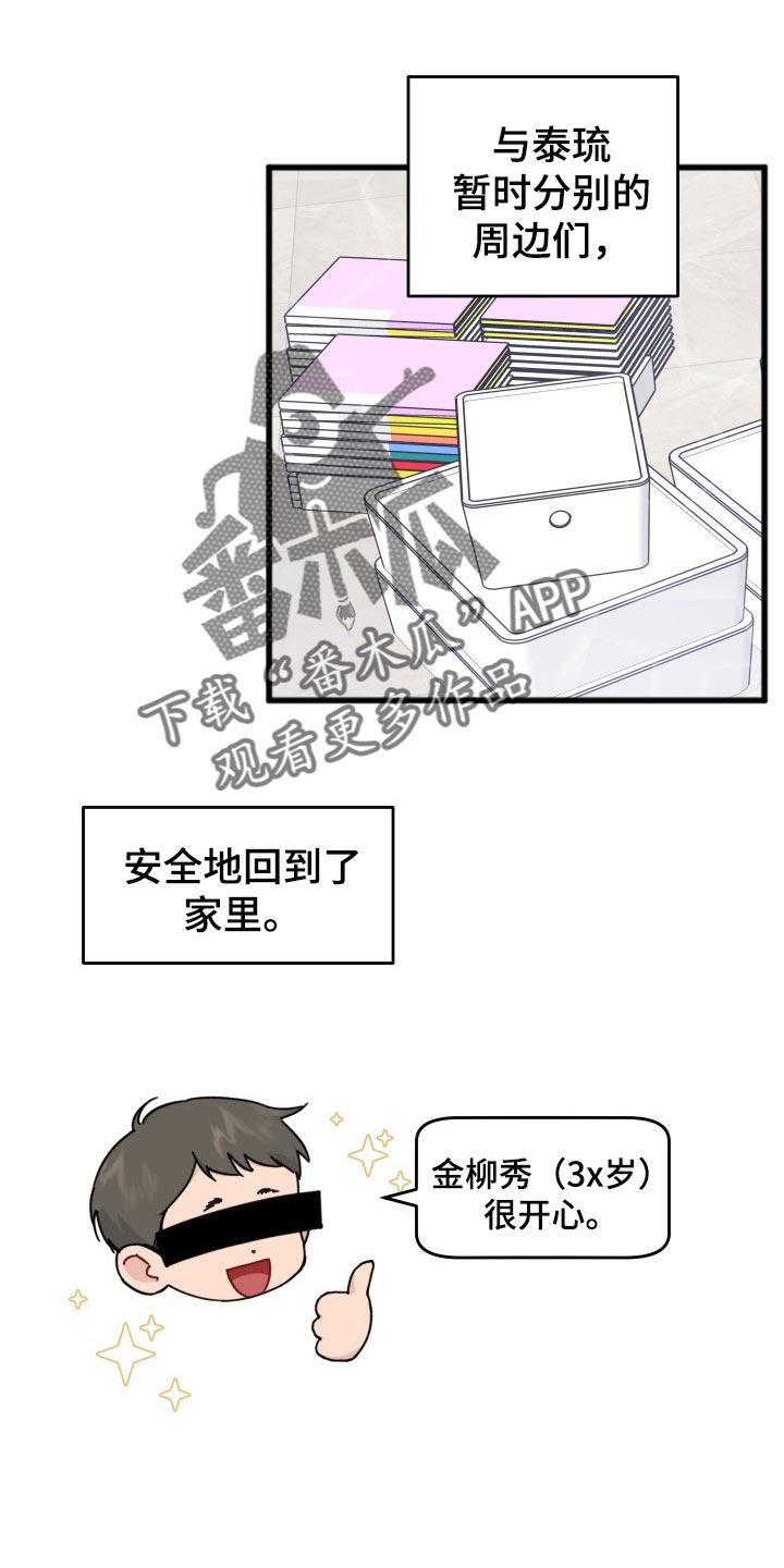 真正的浪漫漫画,第58章：分享周边1图