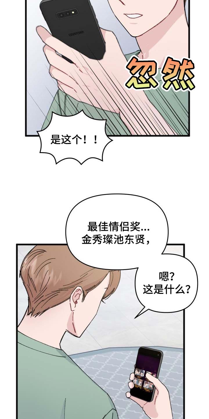 真正的浪漫是守护漫画,第40章：最佳情侣奖投票2图