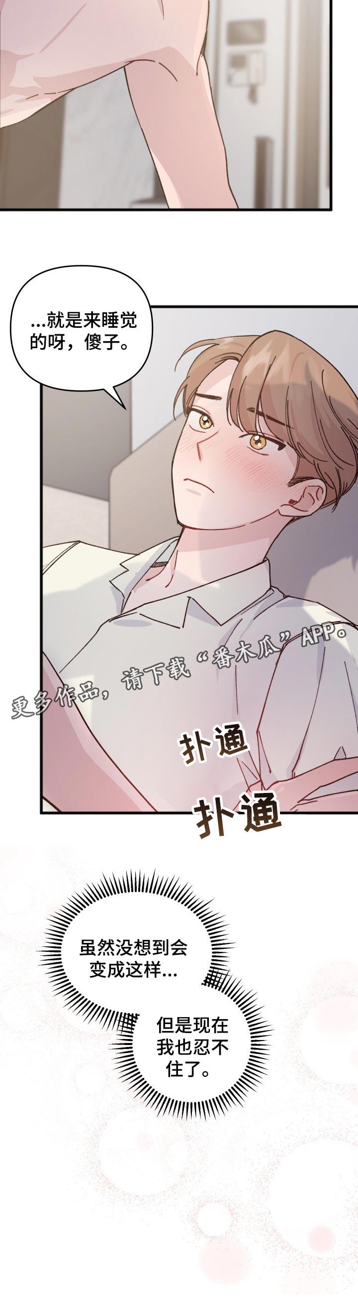 真正的浪漫漫画漫画,第29章：酒劲1图