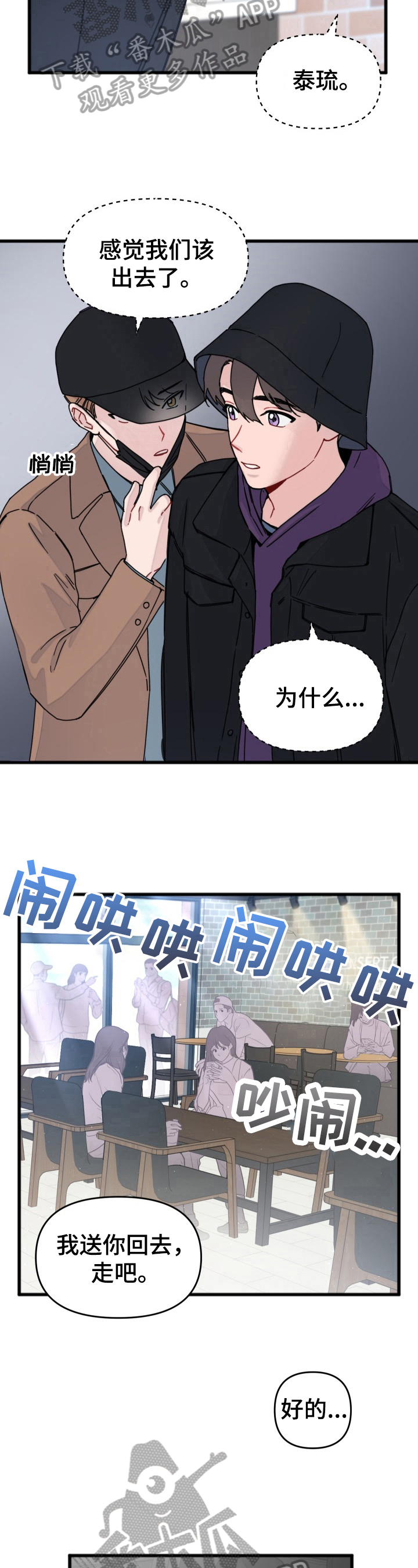 真正的军官大学漫画,第15章：贪念2图