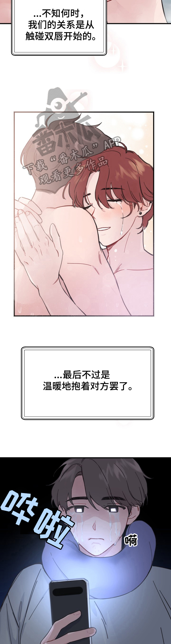 真正的浪漫吻戏漫画,第5章：希望2图