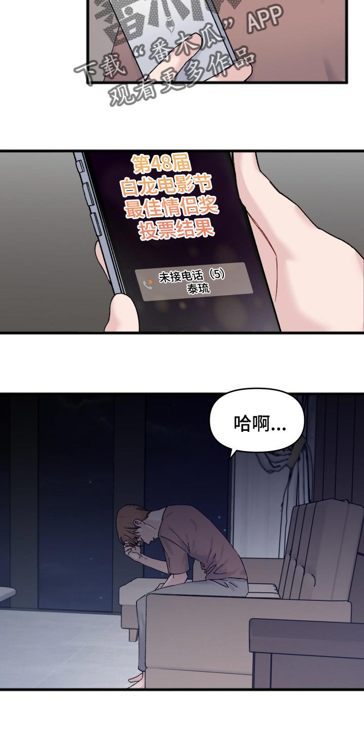 真正的浪漫史第二季在线观看漫画,第46章：不能放弃观望1图