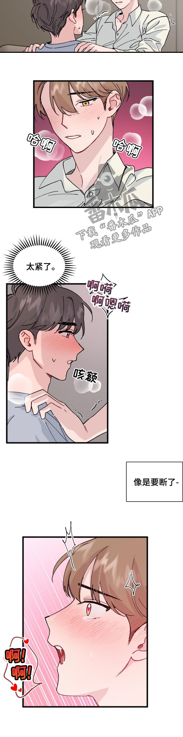 男人真正的浪漫漫画,第33章：入戏太深2图