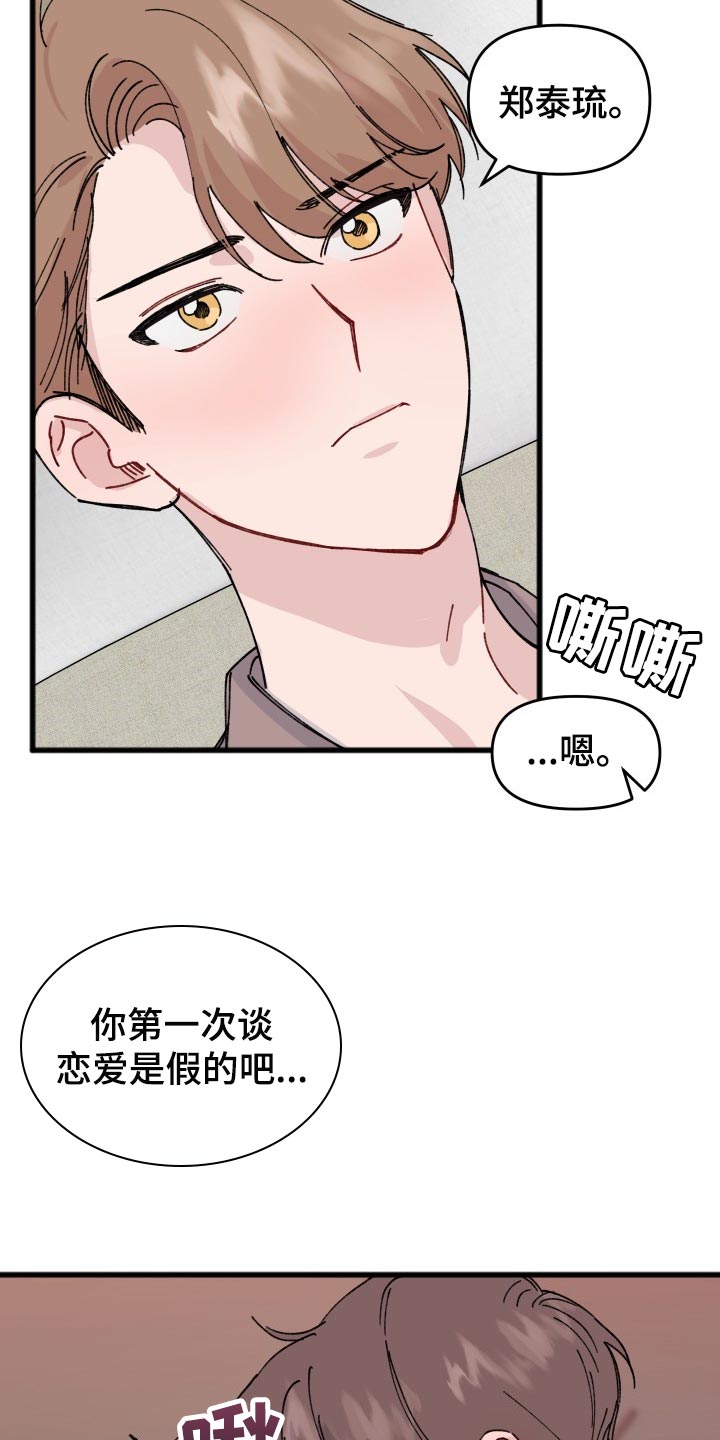 真正的勇士敢于直面惨淡的人生漫画,第39章：从来不会说慌1图