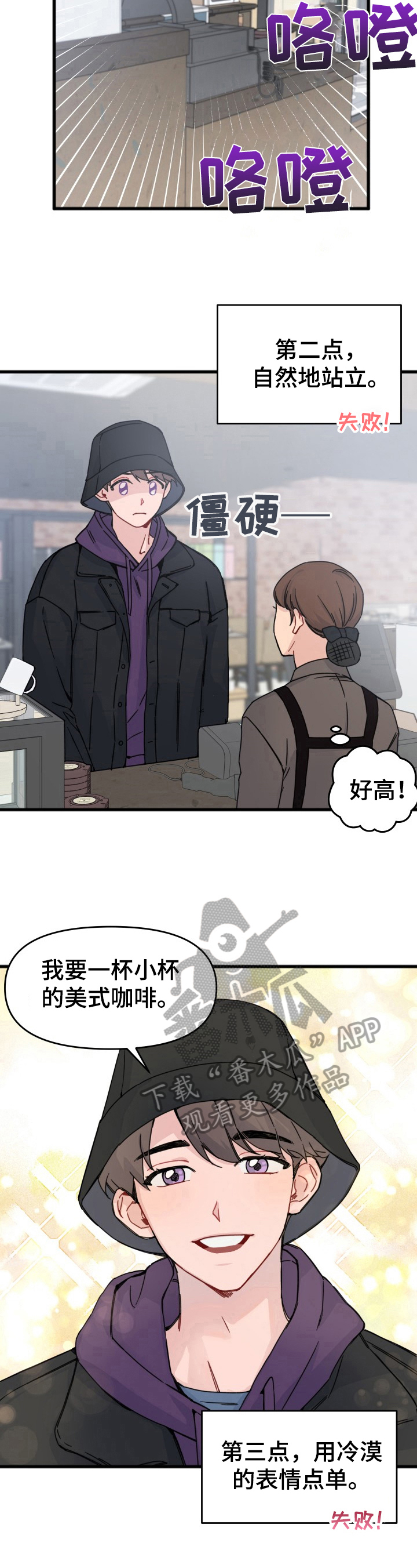 真正的浪漫是什么样的漫画,第14章：伪装2图