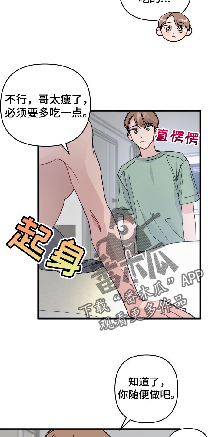 真正的无糖食品推荐漫画,第40章：最佳情侣奖投票2图