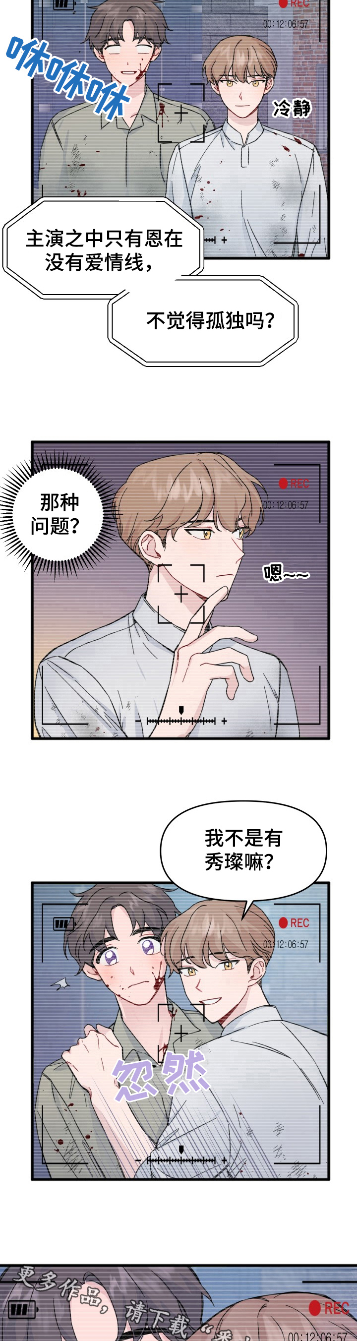 真正的浪漫是柴米油盐漫画,第11章：采访2图