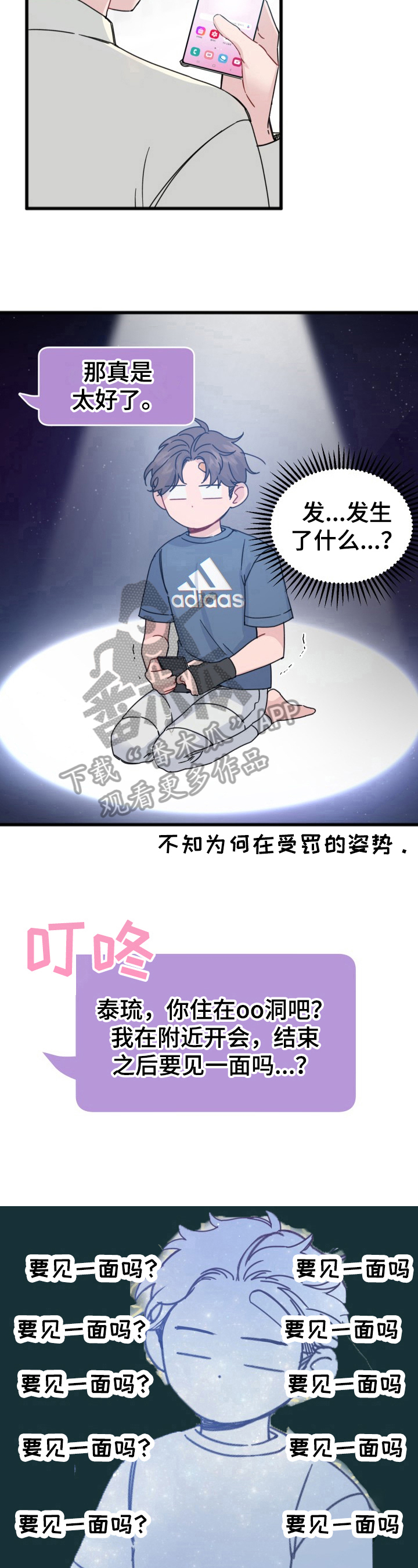 真正的军官大学漫画,第13章：约见1图