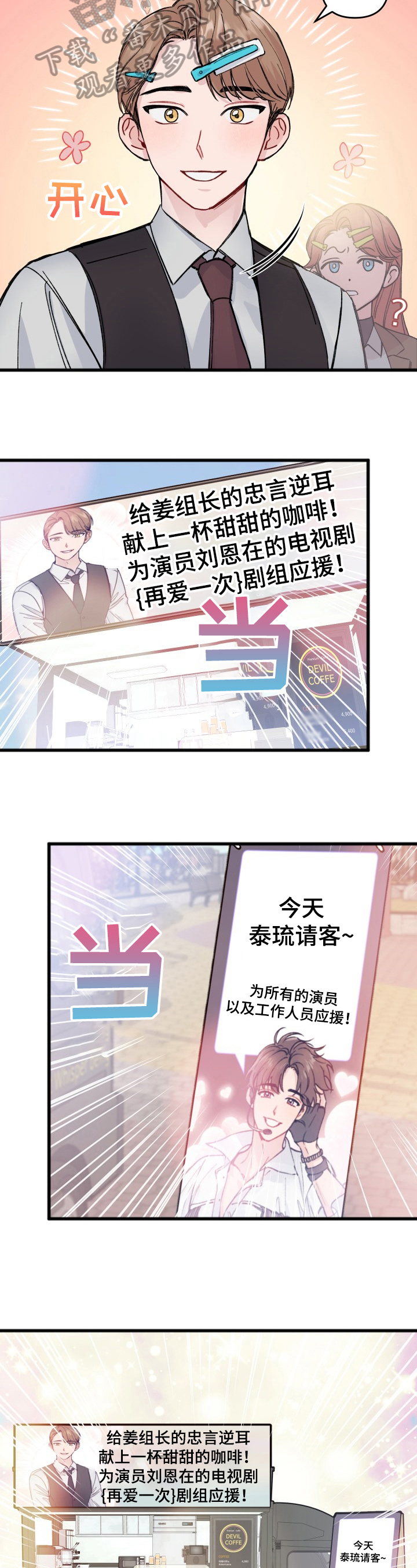 真正的浪漫到不行漫画,第17章：恋爱1图