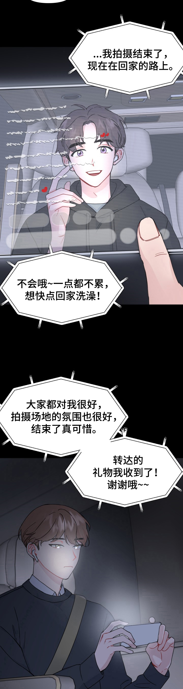 真正的浪漫是灵魂的浪漫啥意思漫画,第12章：直播1图