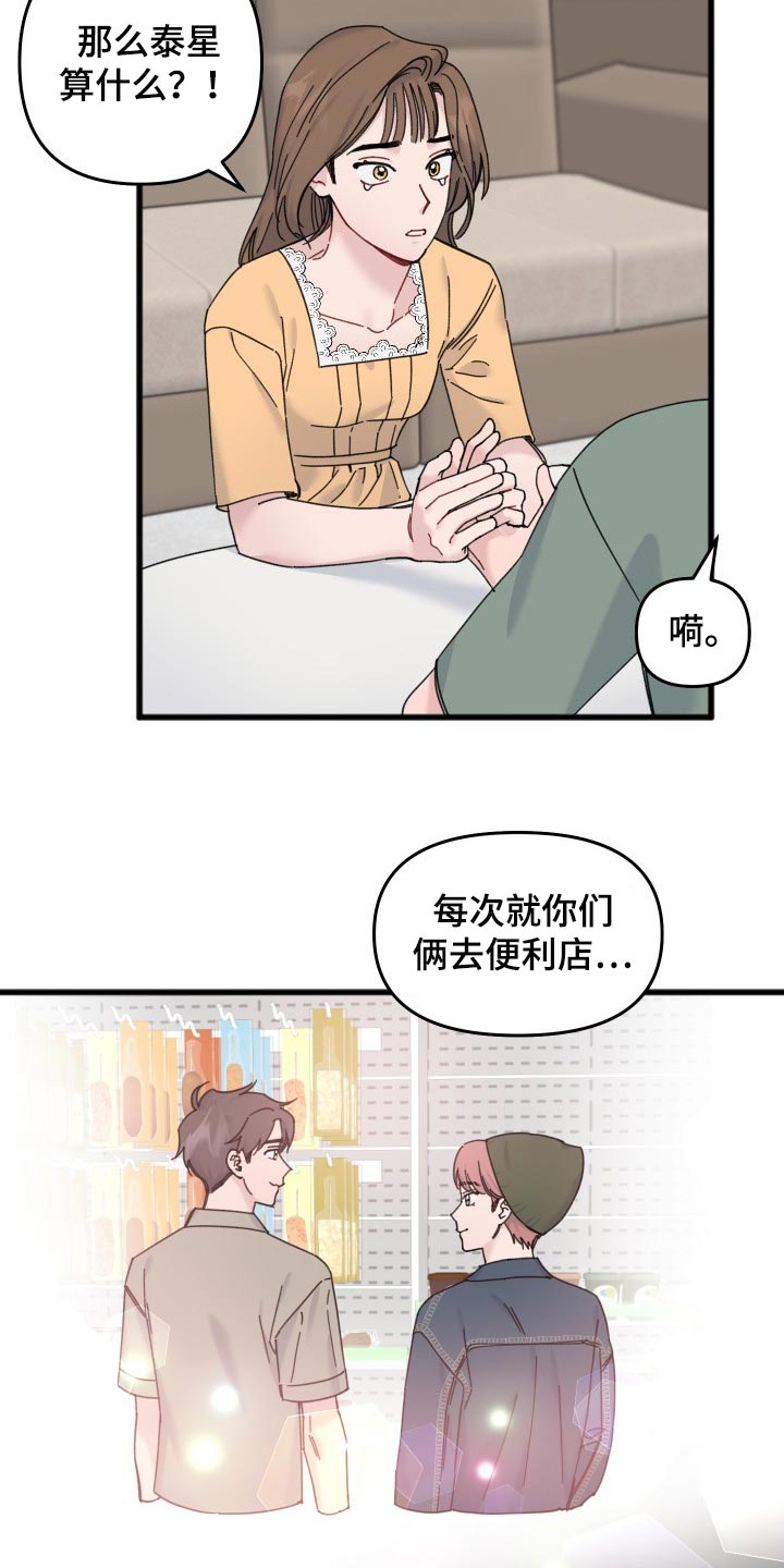 真正的浪漫只在柴米油盐漫画,第56章：我的世界崩塌了1图