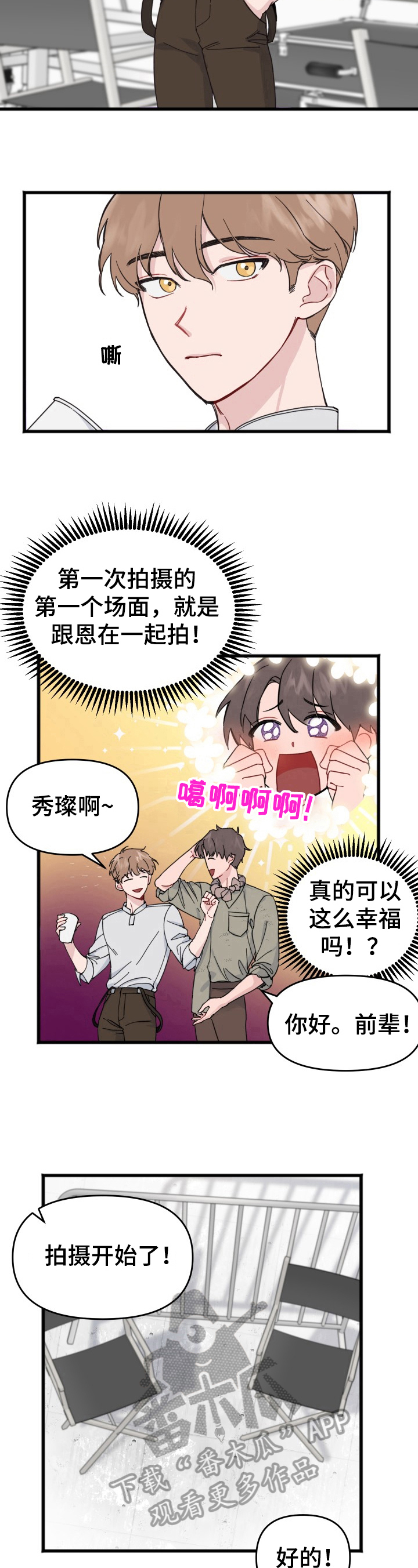 真正的浪漫只在柴米油盐漫画,第6章：拍摄1图