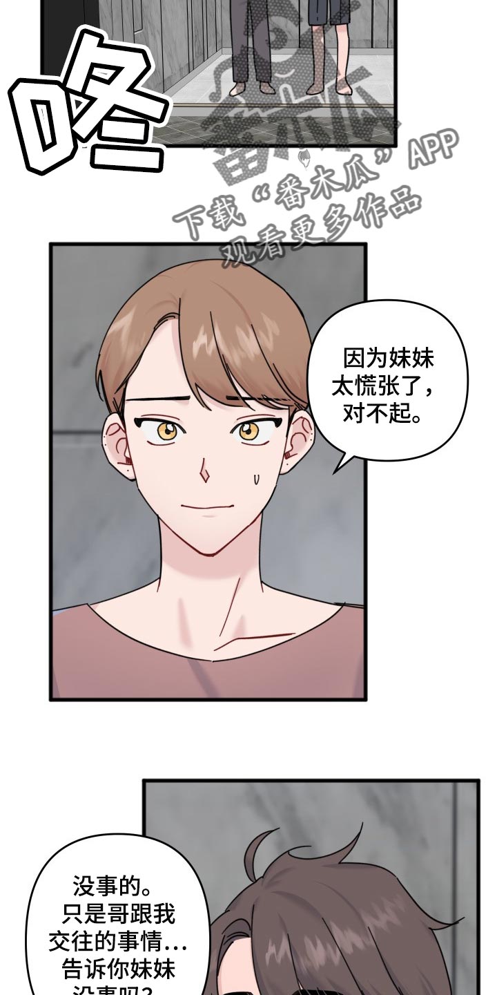 真正的浪漫是绝对的真实漫画,第57章：本命幸福就行2图