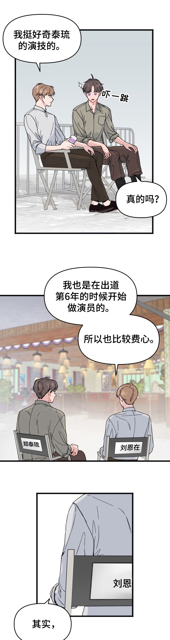 真正的浪漫在骨子里漫画,第7章：开心2图