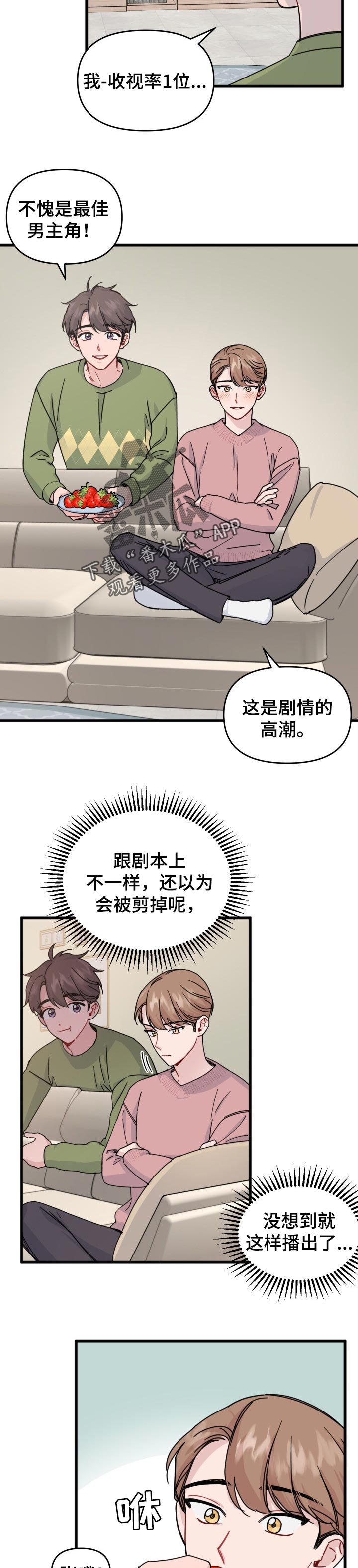 真正的浪漫是什么样的漫画,第26章：浪漫的眼睛2图