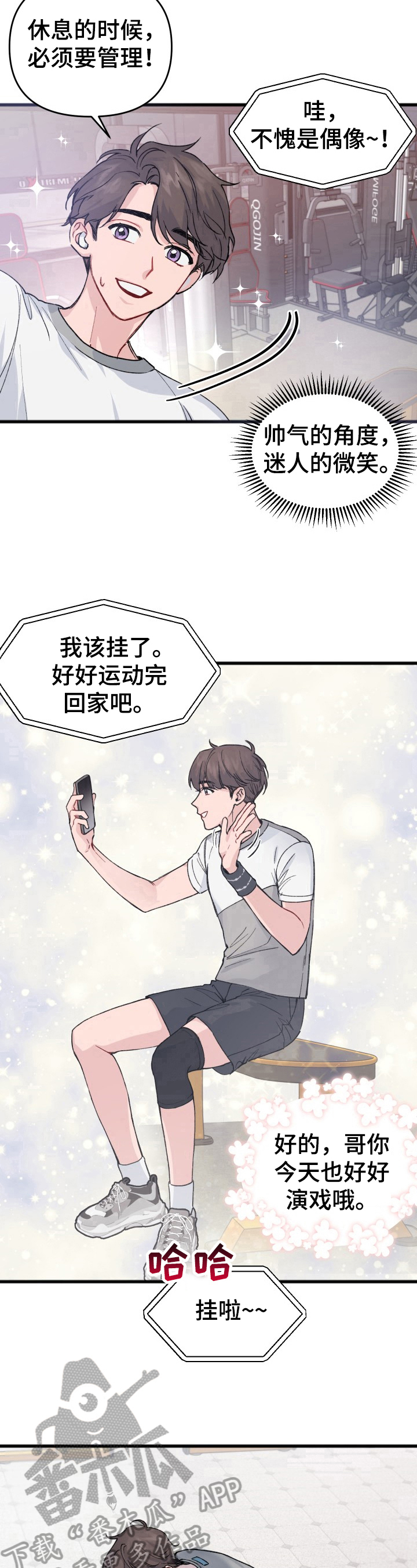 真正的浪漫史第二季在线观看漫画,第16章：新闻2图