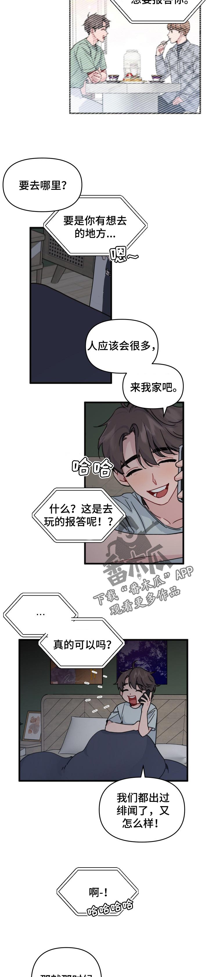 真正的勇士敢于直面惨淡的人生漫画,第22章：报答2图