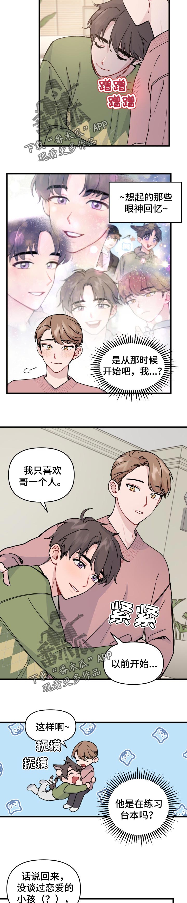 真正的浪漫是没有后来漫画,第27章：上映2图