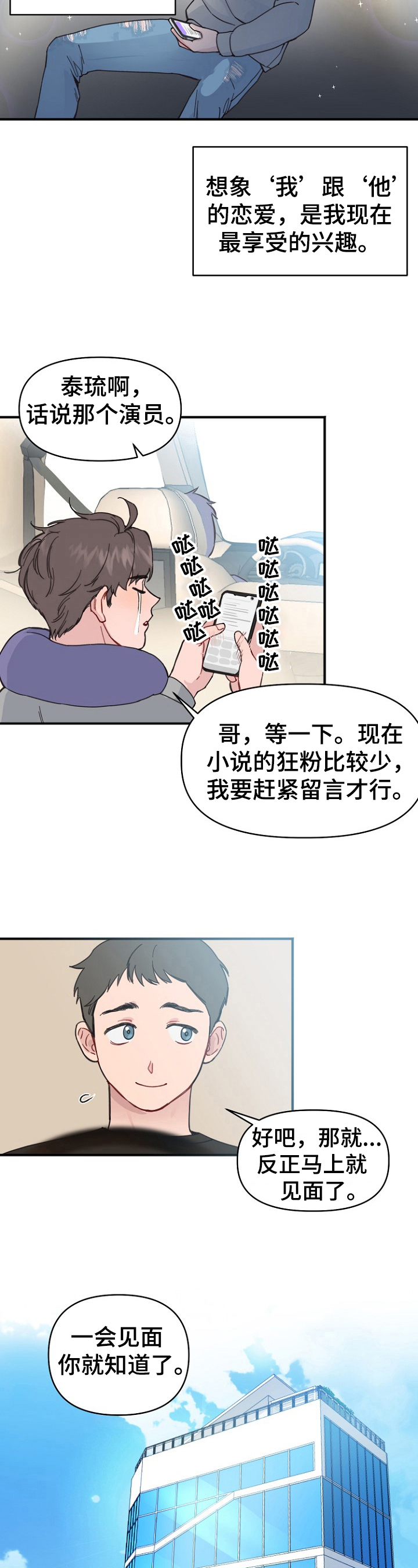 真正的浪漫是自己给的漫画,第2章：惊喜1图