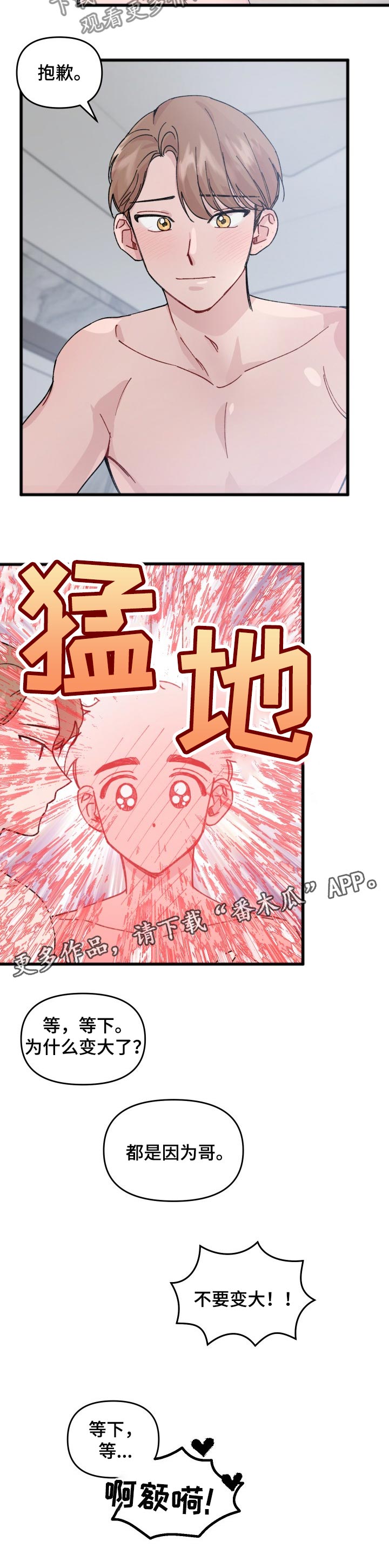 男人真正的浪漫漫画,第33章：入戏太深1图